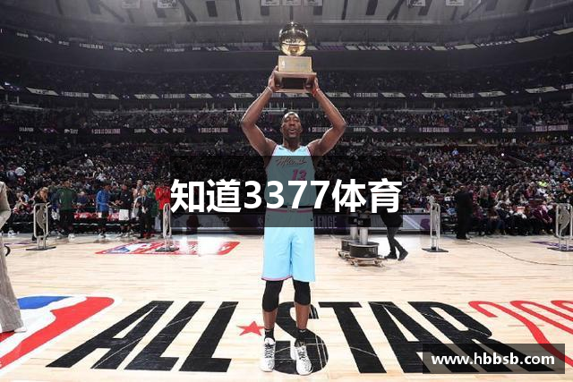 知道3377体育